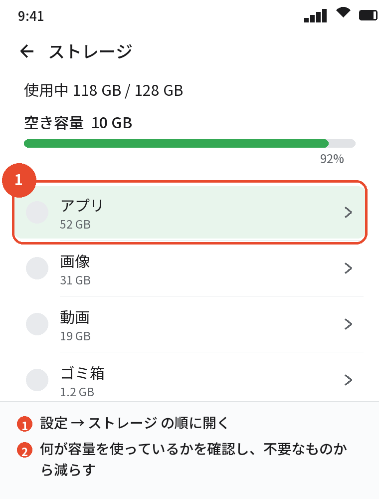 設定 → ストレージ で空き容量を確認する画面